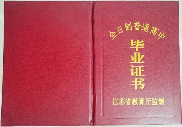 高中毕业证遗失，如何申请开具学历证明？