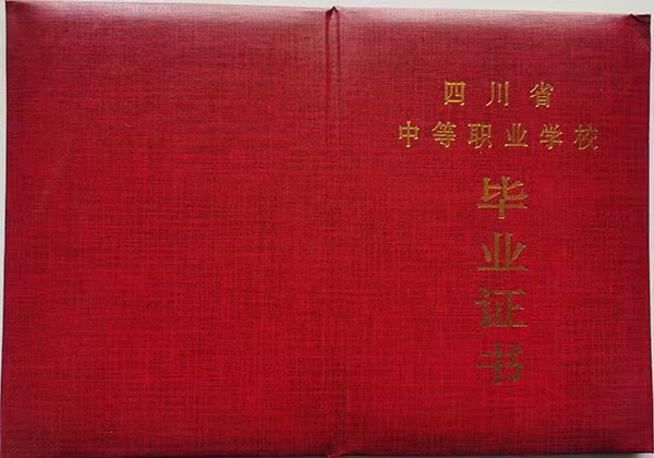 高中毕业证和初中毕业证的区别是什么？